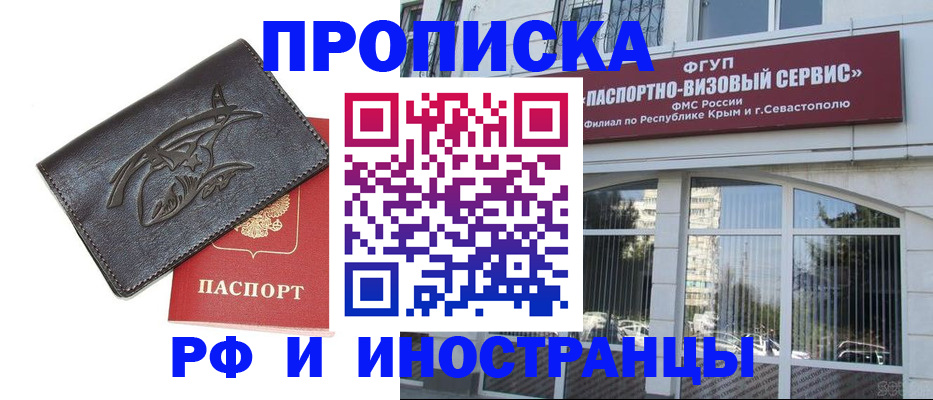 прописка поиск в Прокопьевске